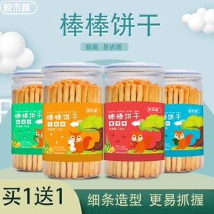 1送1棒棒饼干宝贝山药炭烧棒棒饼干儿童零食手指饼干手指磨牙棒