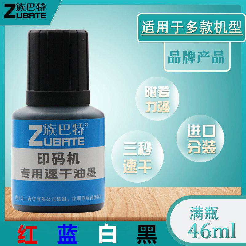 打码机不灭印油喷码机快干油墨食品塑料袋生产日期打码器进口分装