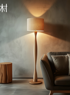 侘寂中古风实木落地灯高级感设计师创意客厅沙发旁书房立式氛围灯