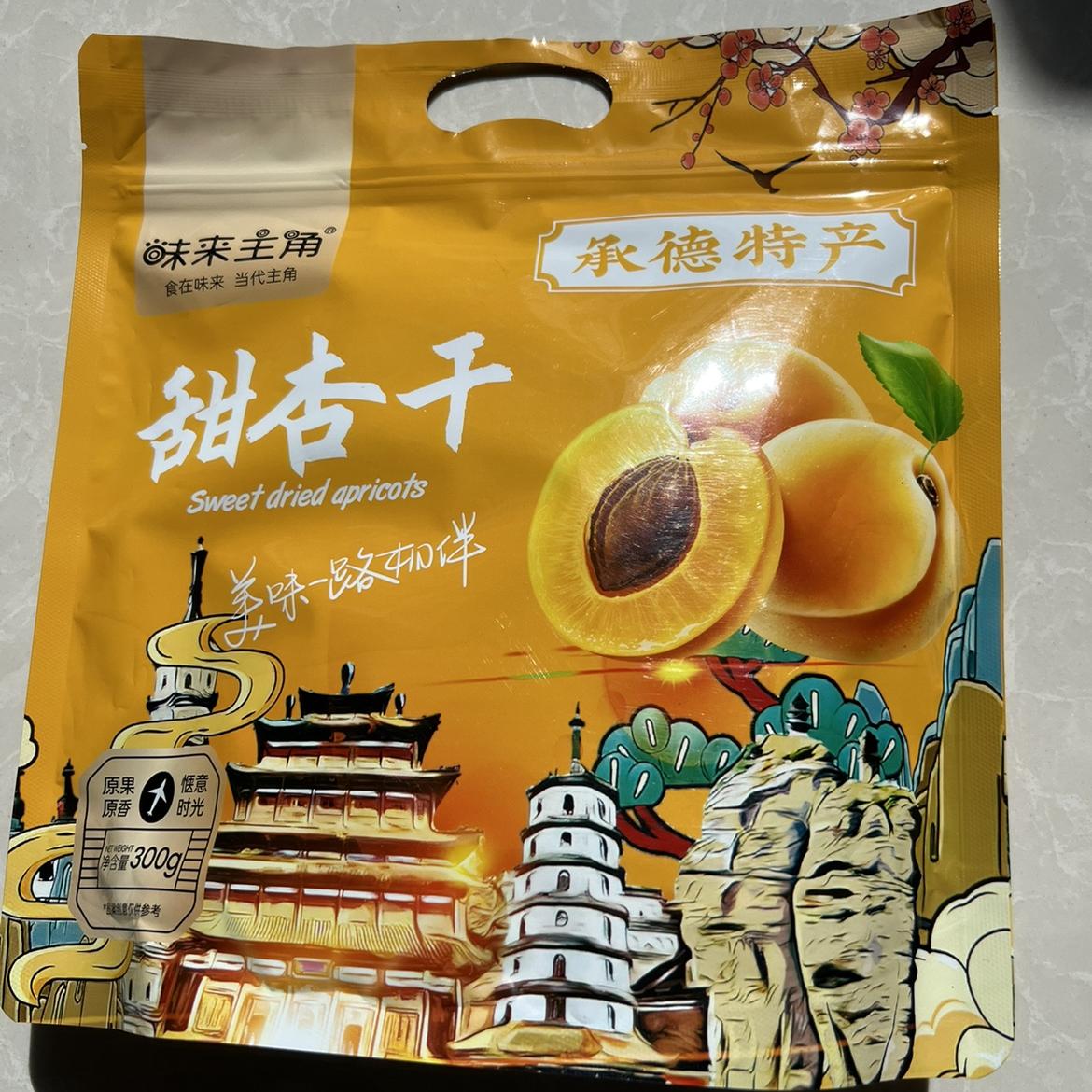 承德特产味来主角甜杏仁干无核2/300g果脯杏儿肉蜜饯零食独立包装