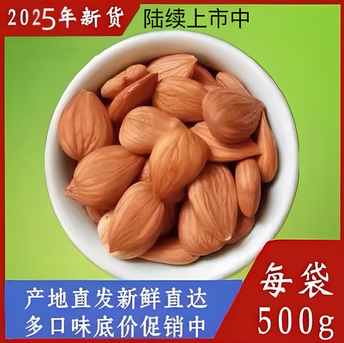 生熟多口味坚果仁手工挑选500g