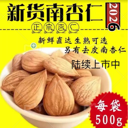 新货生的是承德的杏仁熟甜南原味大扁坚果零食散装大杏仁500g包邮