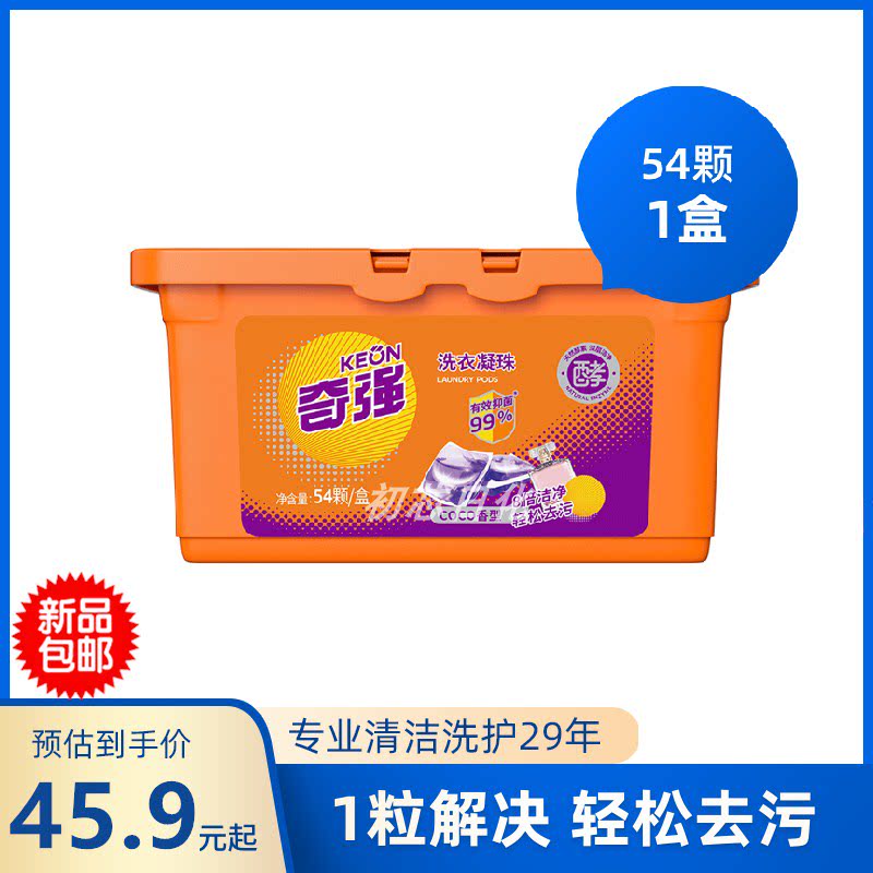 奇强洗衣凝珠浓缩香水型抑菌去渍去污机洗手洗内衣物织两盒装