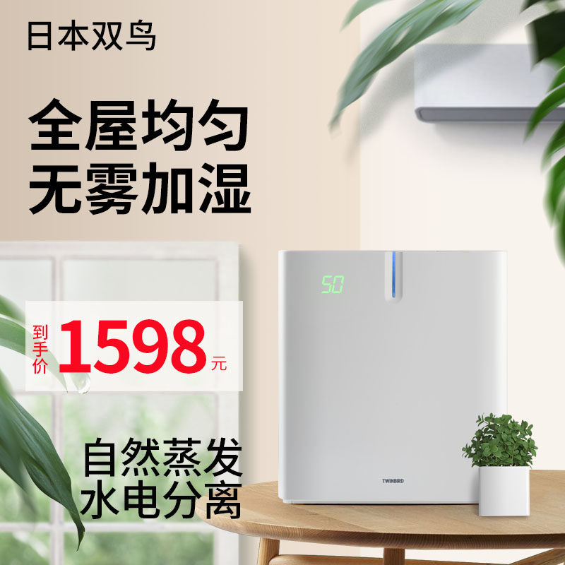 日本双鸟 无雾加湿器家用空气净化空调房增湿大容量 孕妇婴儿卧室