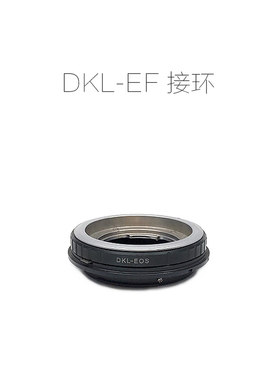 二手 佳能单反相机用 转接环 DKL/AI/MD/OM/M42-EF EOS