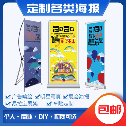 海报定制喷绘布易拉宝条幅制作写真贴纸招聘广告车贴展架印刷打印