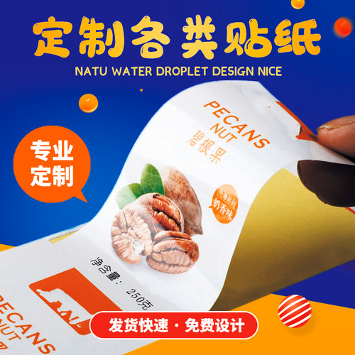 不干胶玖翎印刷铜版纸白色