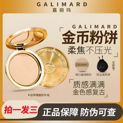 嘉利玛金币粉饼不易脱妆粉饼粉质细腻定妆控油持妆柔焦遮瑕正品