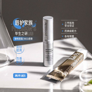 MED唇膏滋润保湿修护唇部脱皮去死皮特护膏润唇膏唇霜
