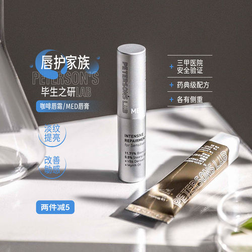 MED唇膏滋润保湿修护唇部脱皮去死皮特护膏润唇膏唇霜