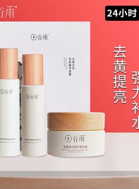 谷雨雪肌水乳套装光果甘草补水保湿滋润正品精华水乳干油皮精华水