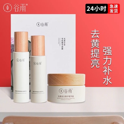 雪肌水乳谷雨套装护肤品熬夜精华水爽肤舒缓水乳液正品官方