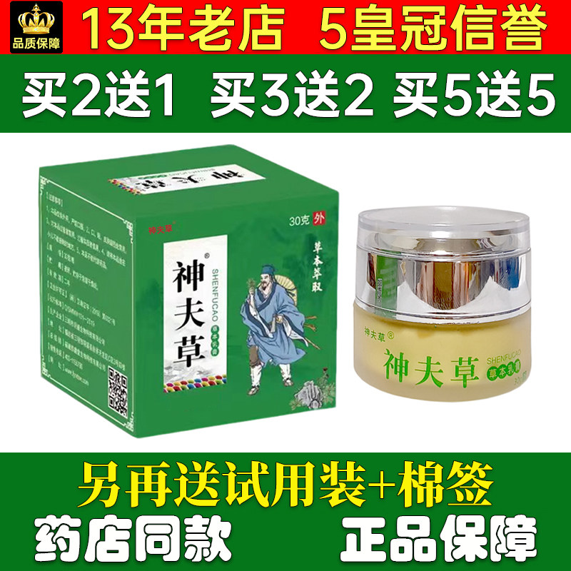 神夫草草本乳膏30g/盒正品皮肤外用神夫草乳膏神夫草软膏草本萃取