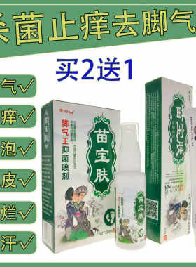 雪云山苗宝肤脚王乳膏喷剂气