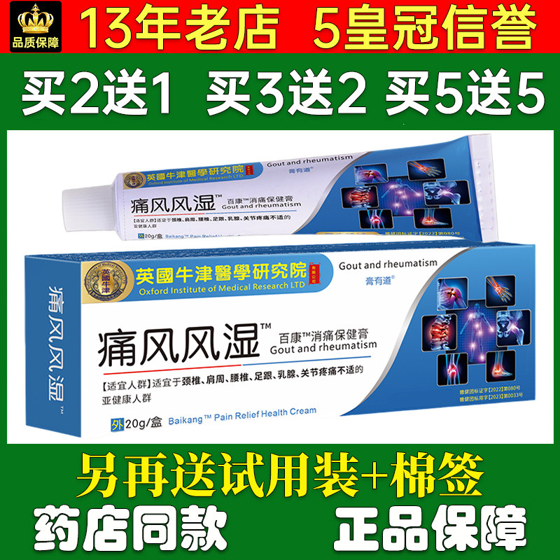 膏有道痛风风湿20g/盒正品 百康痛保健膏 皮肤外用关节腰椎颈肩