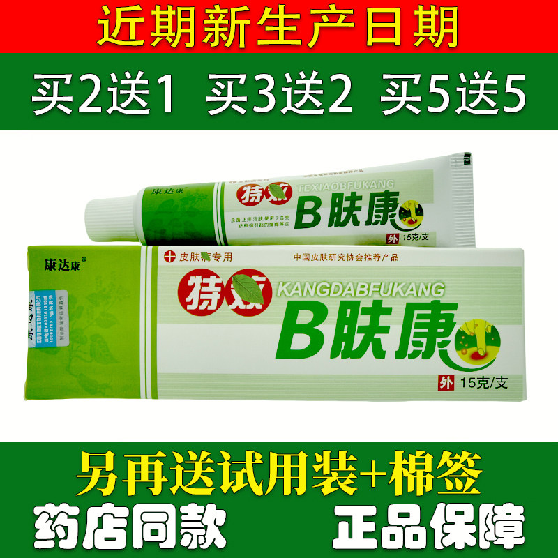 康达康特B肤康乳膏15g/支正品