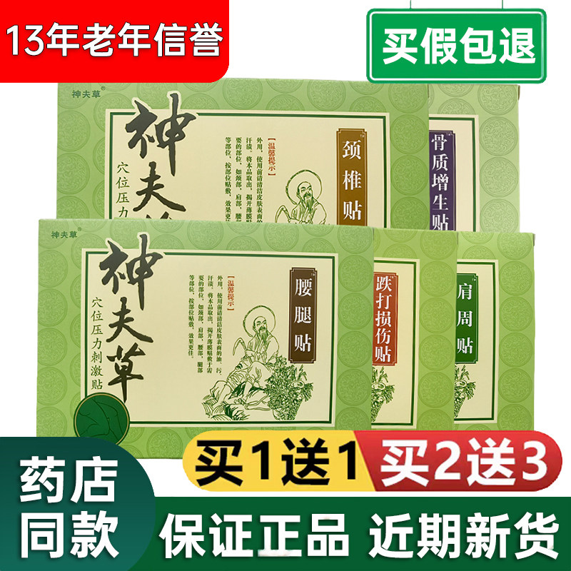 正品神夫草颈椎贴腰腿贴跌打损伤贴骨质关节贴肩周神肤草黑膏贴膏