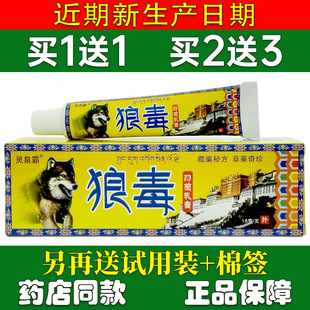 买1送1灵泉霸狼毒乳膏18g正品皮肤外用藏药草本膏软膏