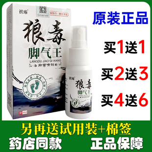 买1送1祺臻狼毒脚气王喷剂官方正品草本喷剂