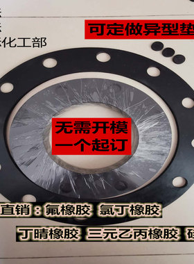 氟橡胶垫片氟橡胶平垫氟橡胶法兰垫片乙丙橡胶垫丁晴氯丁橡胶垫片