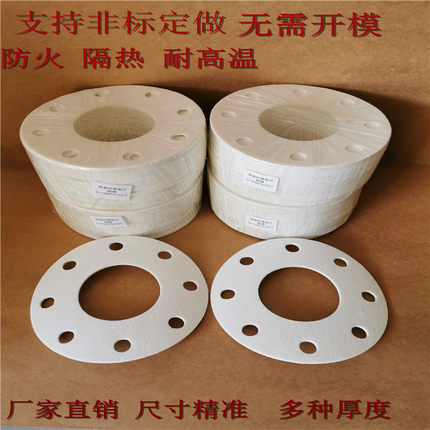 陶瓷纤维垫片高温隔热纤维纸垫陶瓷纤维纸垫陶瓷纤维垫硅酸铝垫片