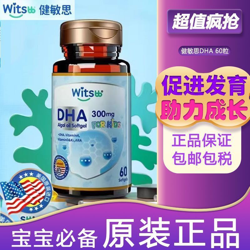 witsbb健敏思多效藻油dha敏宝专研宝宝DHA儿童海藻油ad