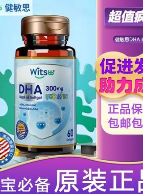 witsbb健敏思多效藻油dha敏宝专研宝宝DHA儿童海藻油ad