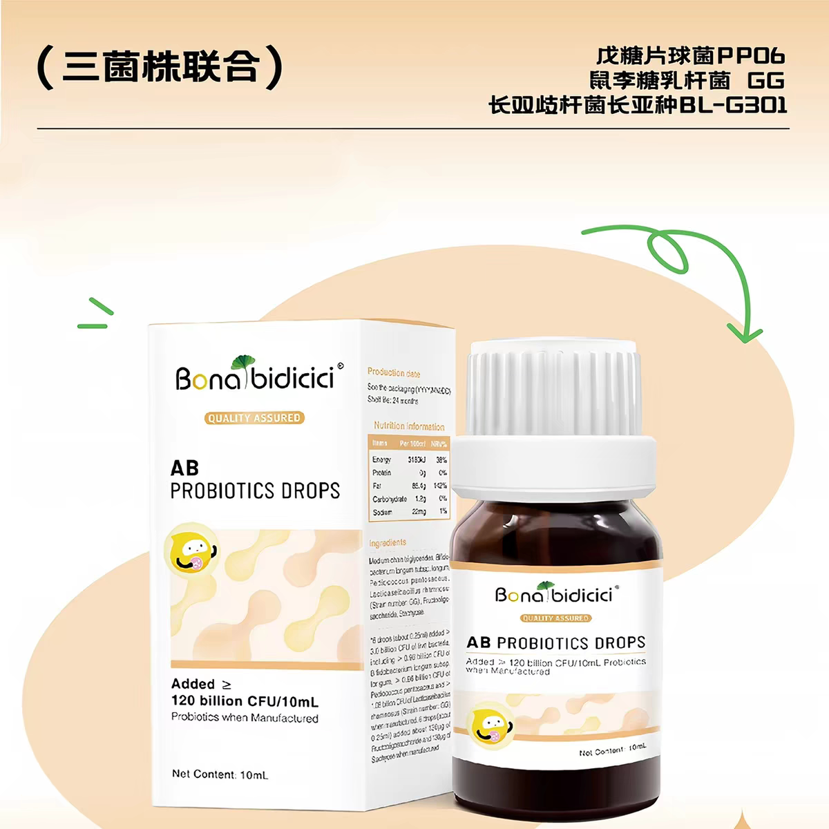 贝蒂喜AB益生菌滴剂肠胃