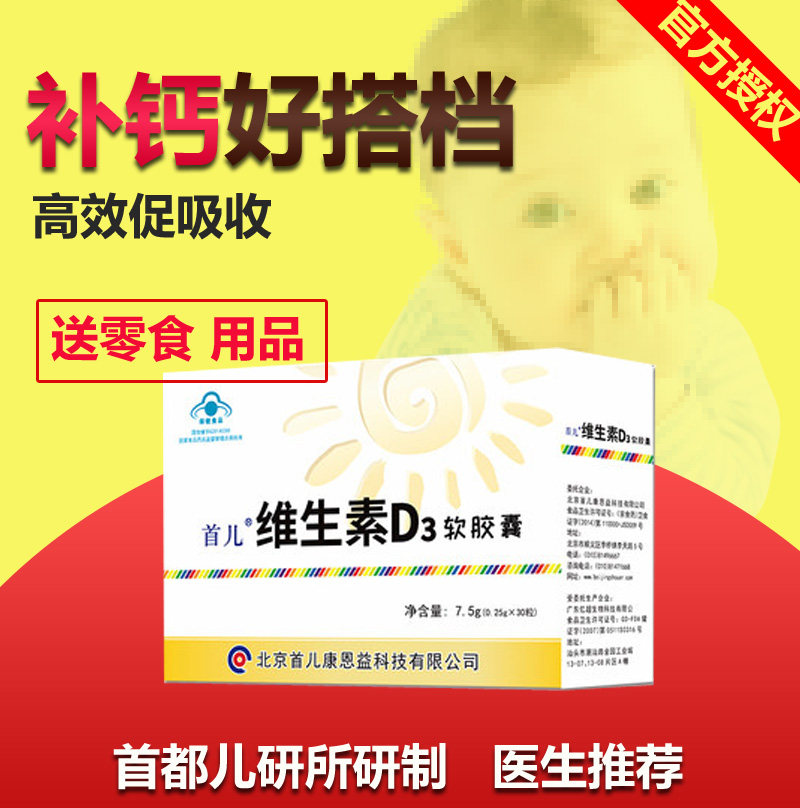 首儿维生素d3软胶囊儿童孕妇vd促进帮助钙吸收维d