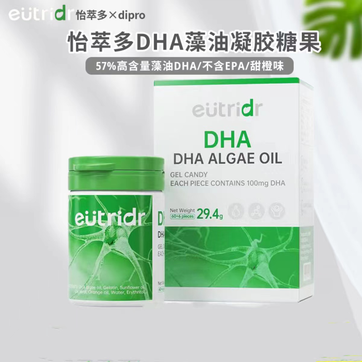 买3送1迪辅乐怡萃多宝宝DHA藻油凝胶糖果儿童成人无添加
