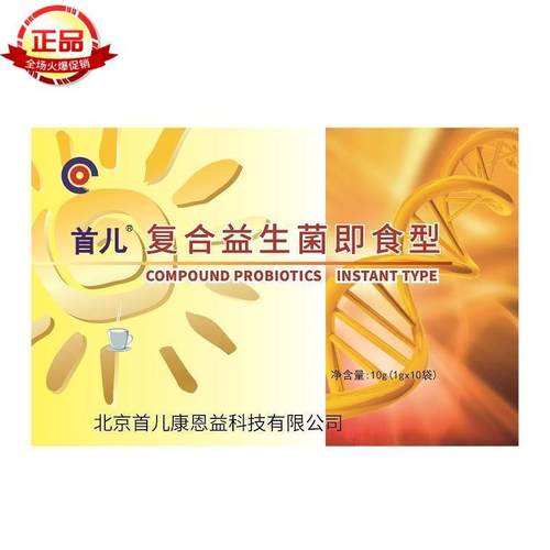 北京首儿益生菌粉剂宝宝儿童肠道双歧杆菌活性高