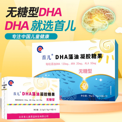 DHA首儿孕妈宝宝儿童学生大脑ARA、ALA