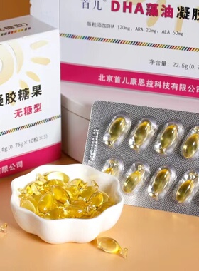 DHA首儿孕妈宝宝儿童学生大脑ARA、ALA拍三发四