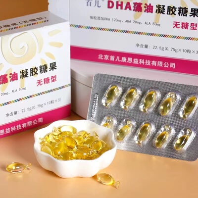 DHA首儿孕妈宝宝儿童学生大脑ARA、ALA拍三发四