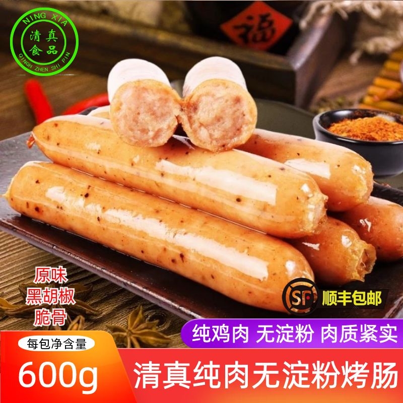 清真烤肠纯肉淀粉健身黑椒冷冻