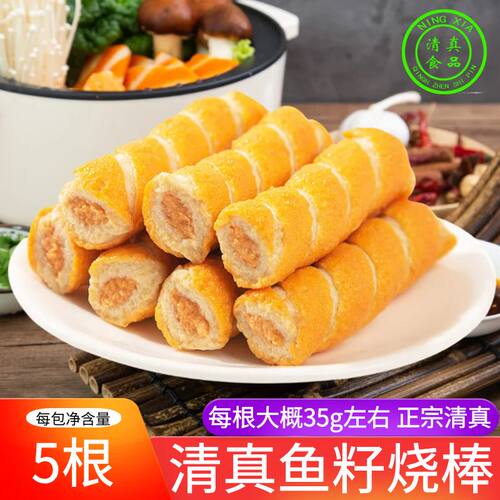 清真鱼籽烧鱼棒火锅速冻食材