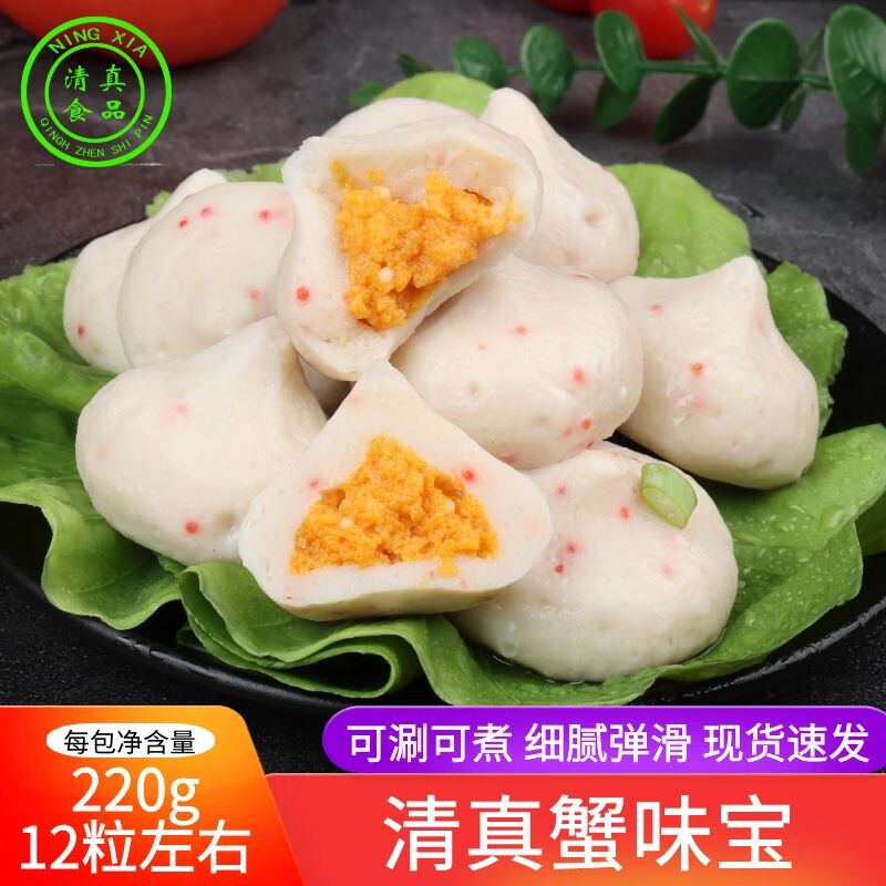 清真蟹味宝220g鱼籽包蟹子包火锅食材麻辣烫冷冻丸子速冻半成品