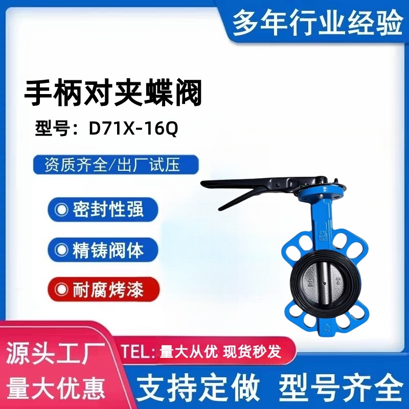 对夹式手动蝶阀D71X-16Q软密封蝶阀球墨铸铁DN50 80 100 150 200