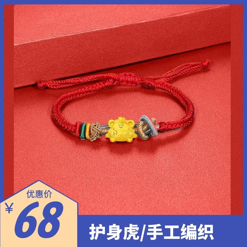 本命年手链【护身虎】御守