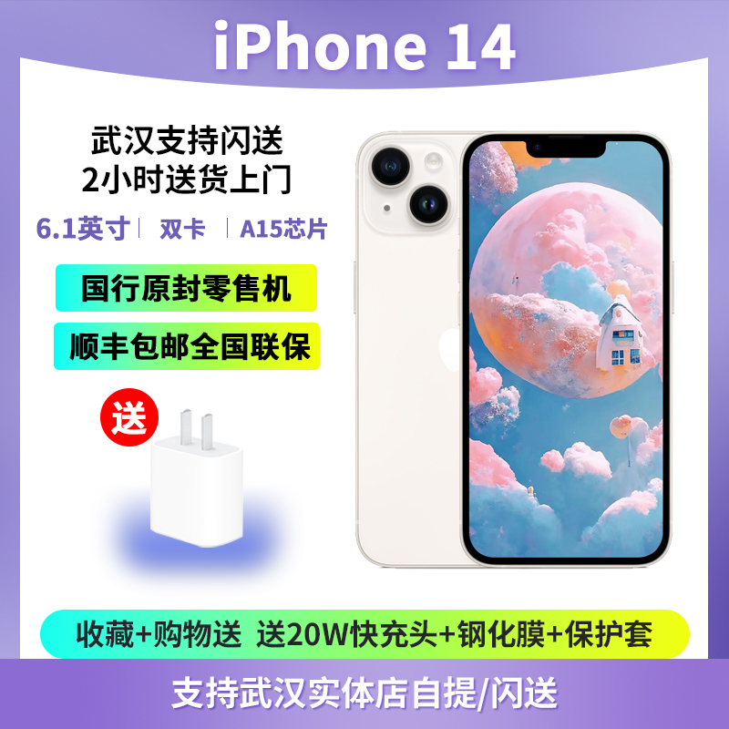 Apple/苹果 iPhone 14国行全新原封手机iphone14正品未激活5G现货 手机 手机 原图主图