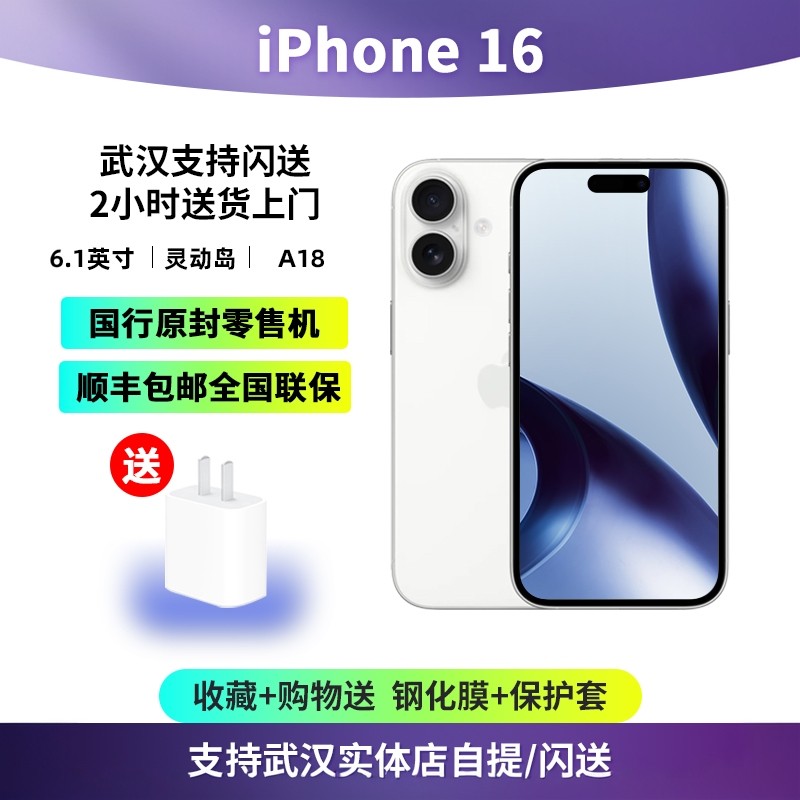 Apple/苹果 iPhone 16国行原封未激活5G全新手机6