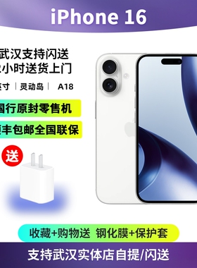 Apple/苹果 iPhone 16国行原封未激活5G全新手机6.1英寸双卡正品