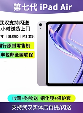 Apple/苹果 11 英寸 iPad Air (2025) M3芯片iPad air7代全新原封