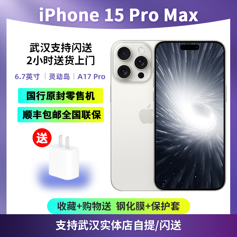 Apple/苹果 iPhone 15 Pro Max国行原封未激活手机iphone15promax 手机 手机 原图主图