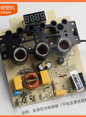 九阳破壁机料理机JYL-Y99A L12-Y907 L12-P121 P312电源板显示板