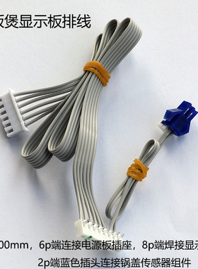 九阳电饭煲排线40TD02 F40FY-F504 F40FZ-F833 F50FZ-F510连接线