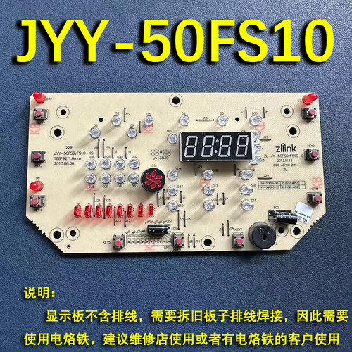 九阳电压力锅配件JYY-50FS10显示板控制板电脑板按键板压力煲主板
