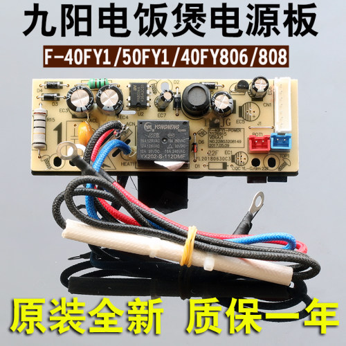 九阳电饭煲F-40FY806主板电源板