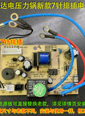 爱仕达电压力锅配件AP-Y5023E Y4016E 5016E 5017E电源板7针排插