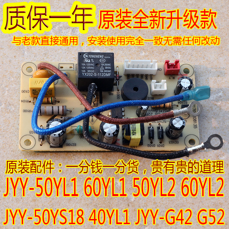 九阳电压力锅煲电源板主板配件JYY-40 50 60YL1/YL2/YS18电脑控制